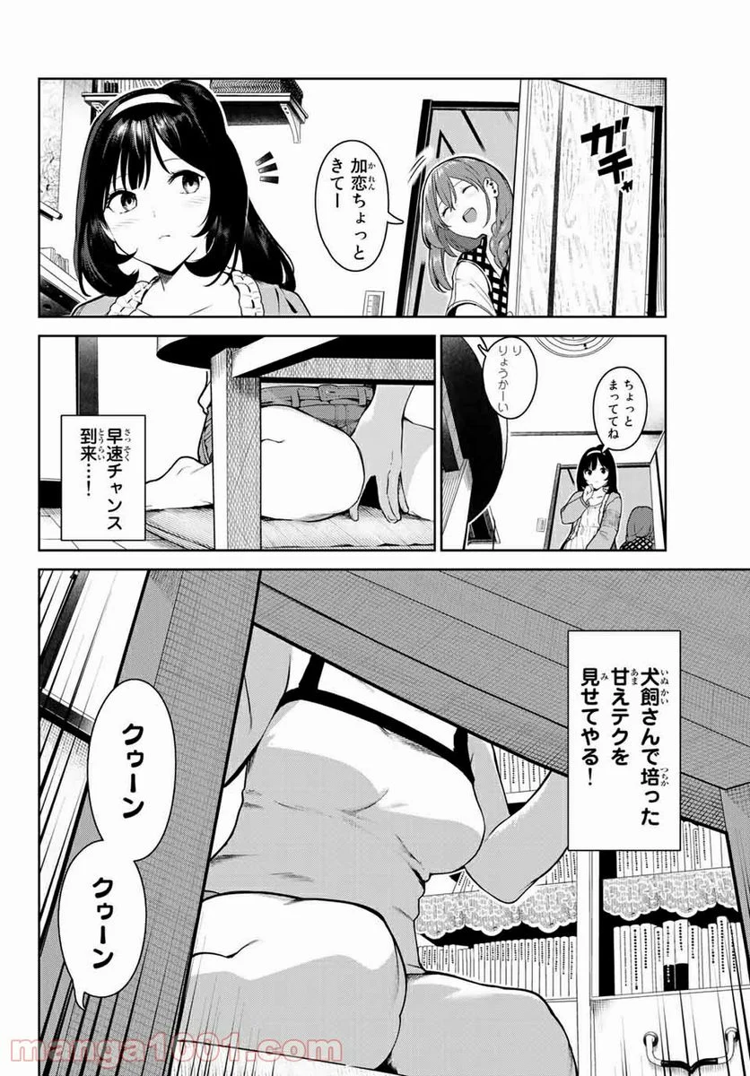 犬になったら好きな人に拾われた。 - 第3話 - Page 6