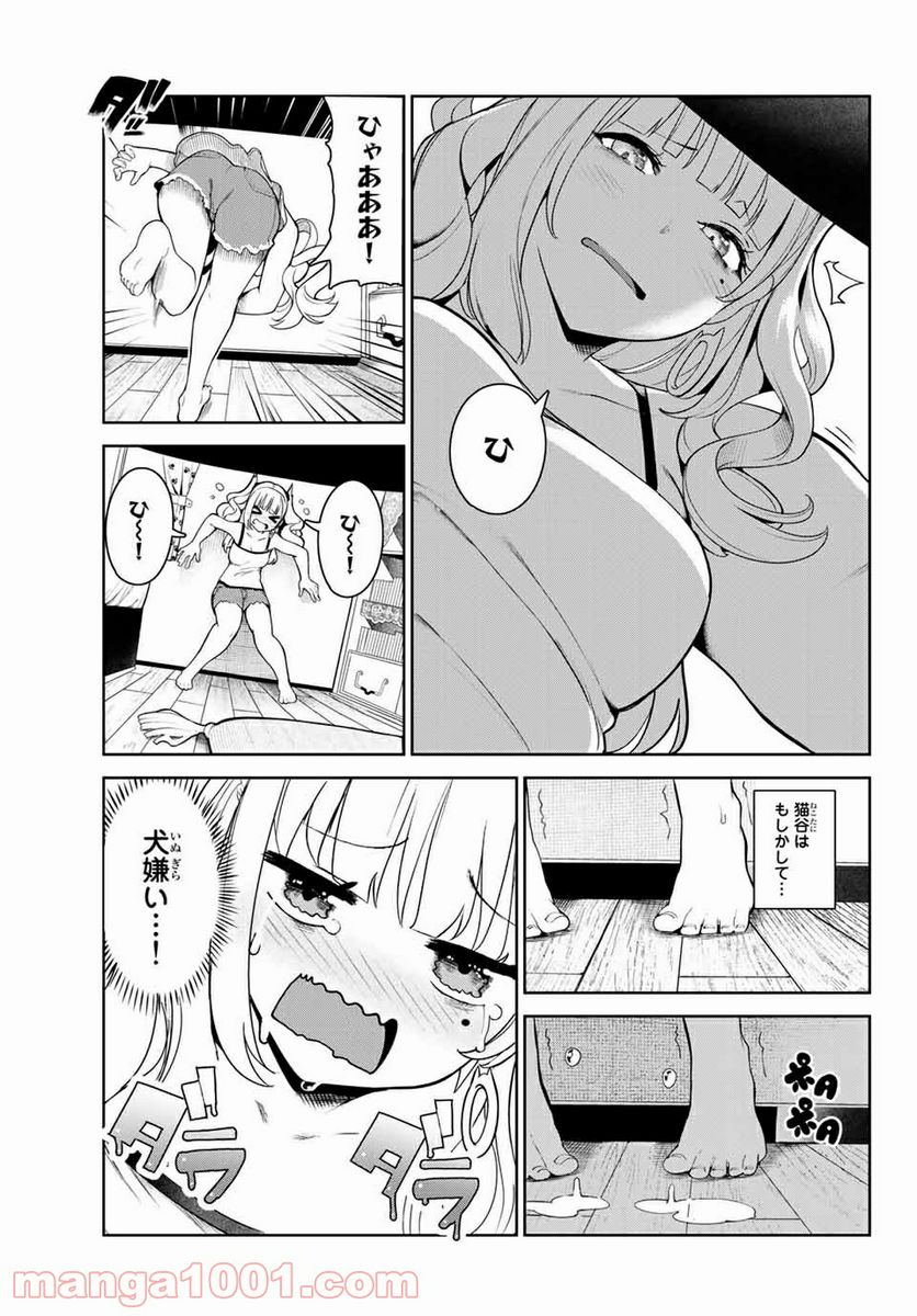 犬になったら好きな人に拾われた。 - 第3話 - Page 7