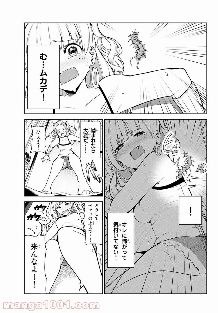 犬になったら好きな人に拾われた。 - 第3話 - Page 9