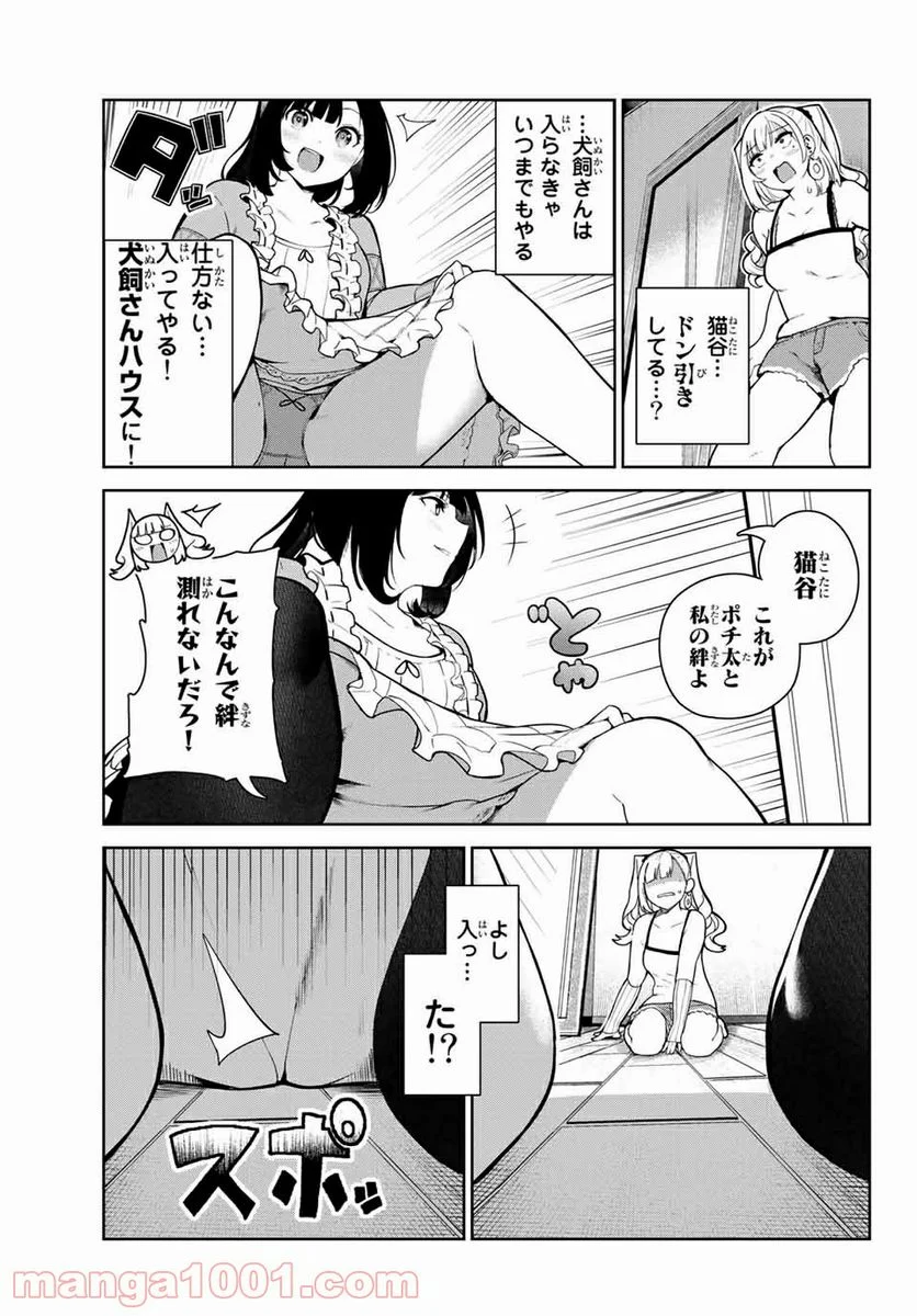 犬になったら好きな人に拾われた。 - 第4話 - Page 11