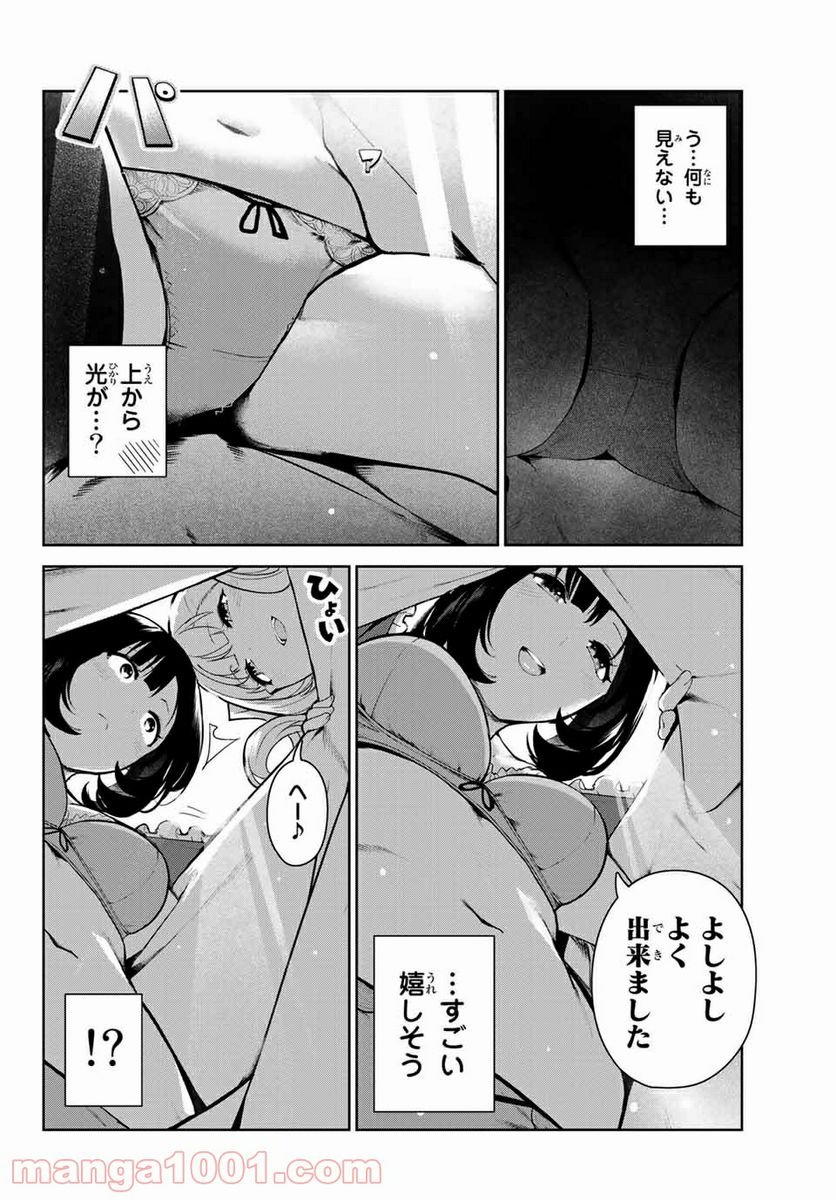 犬になったら好きな人に拾われた。 - 第4話 - Page 12