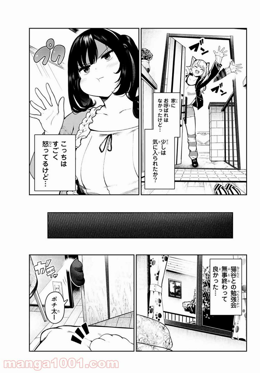 犬になったら好きな人に拾われた。 - 第4話 - Page 15