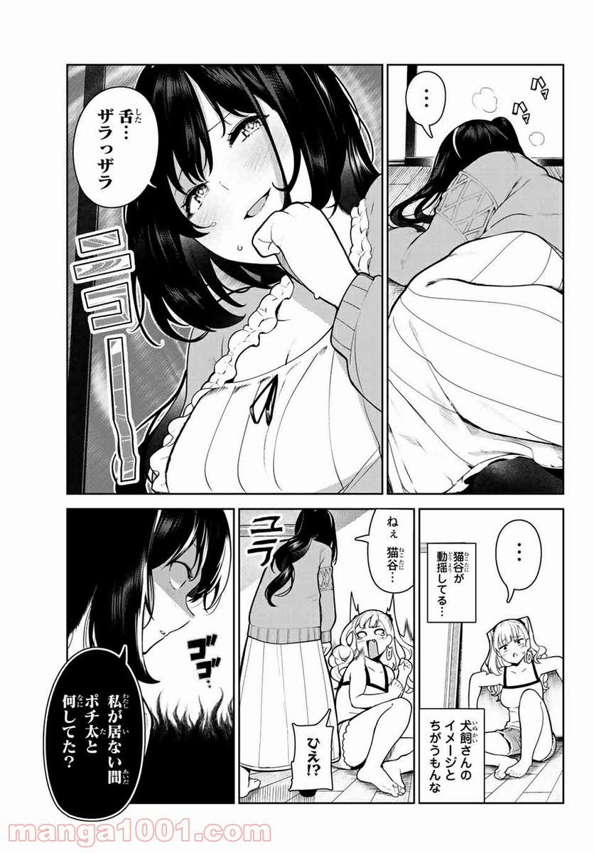 犬になったら好きな人に拾われた。 - 第4話 - Page 3