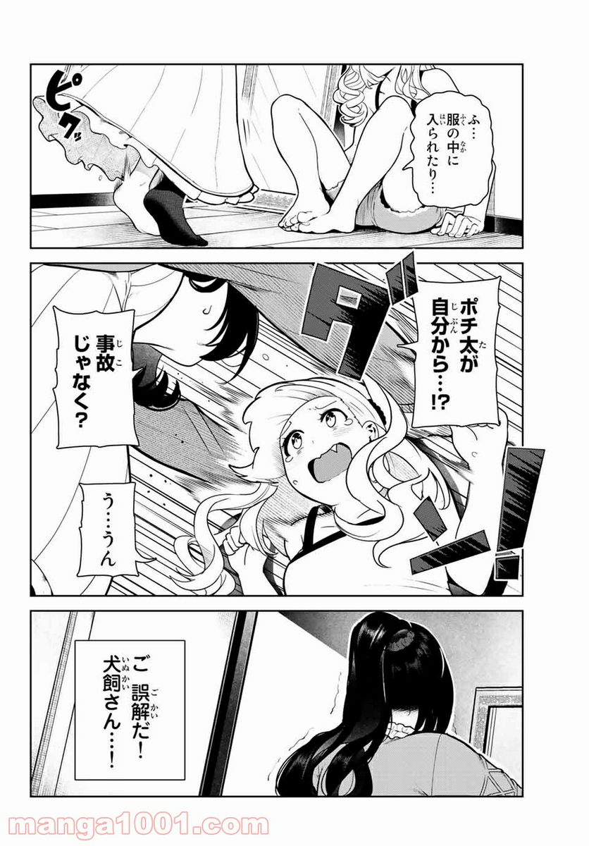 犬になったら好きな人に拾われた。 - 第4話 - Page 4