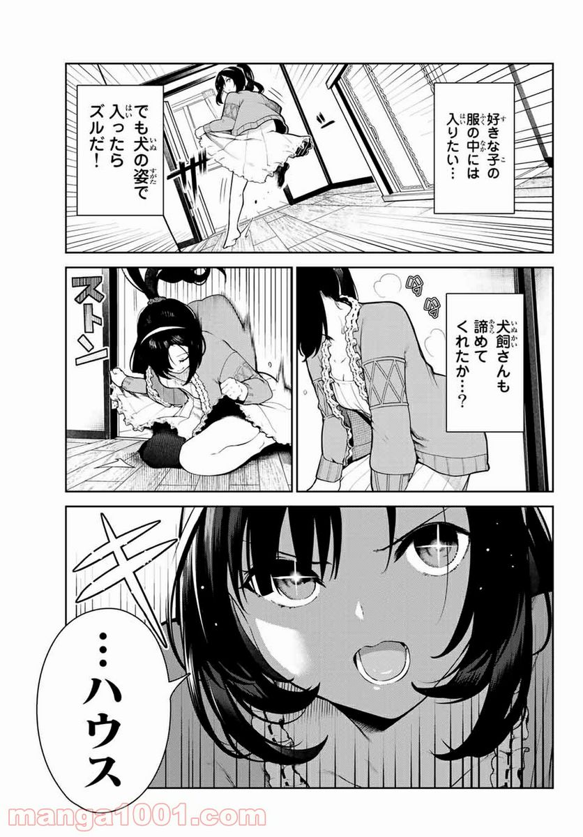 犬になったら好きな人に拾われた。 - 第4話 - Page 9