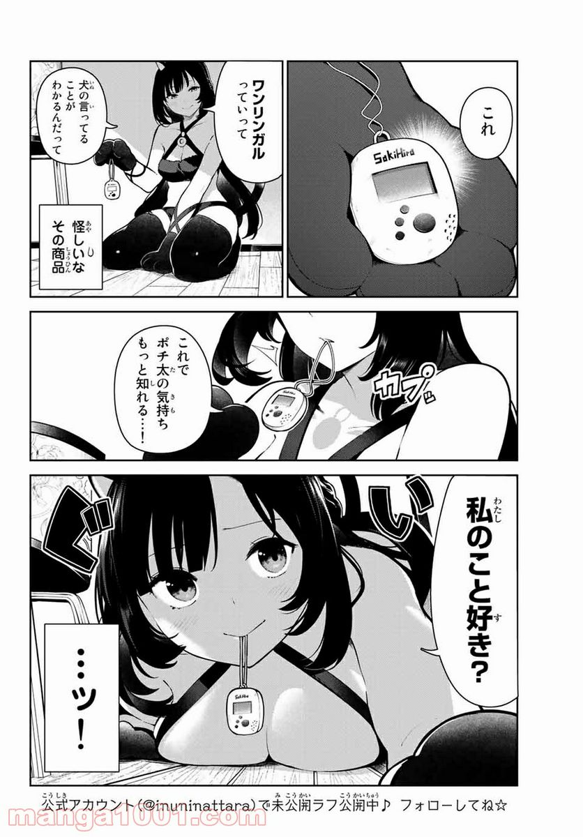 犬になったら好きな人に拾われた。 第5話 - Trang 2