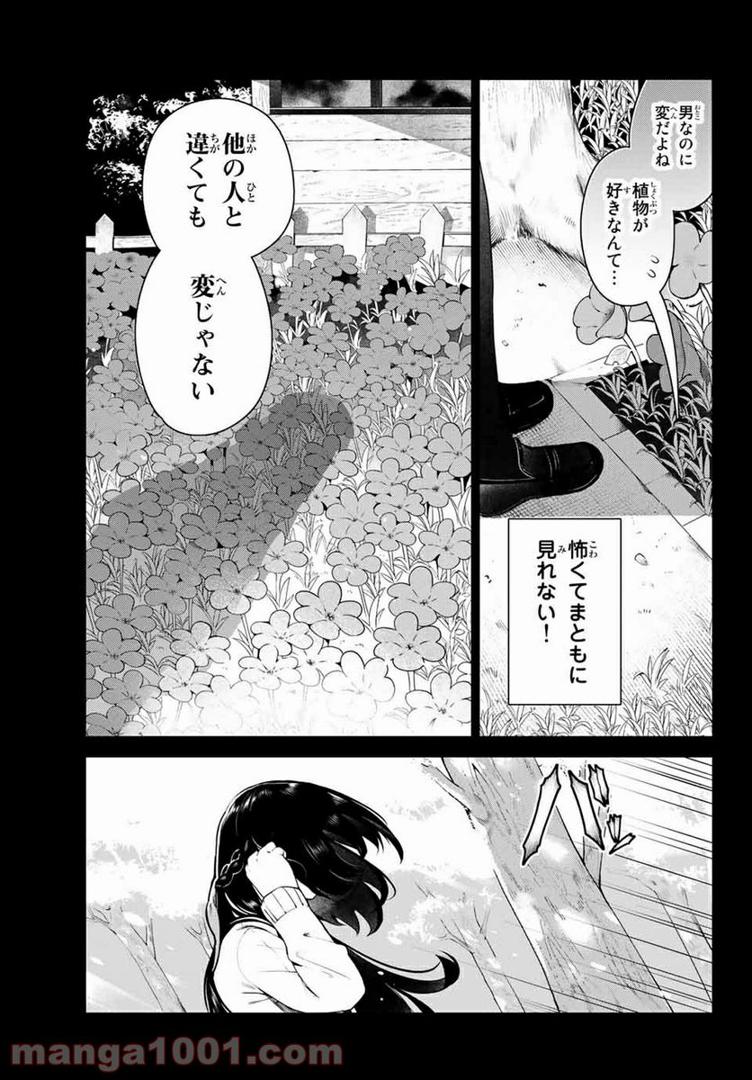 犬になったら好きな人に拾われた。 第5話 - Trang 11