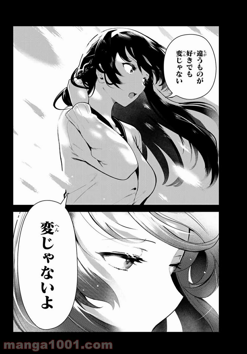 犬になったら好きな人に拾われた。 第5話 - Trang 12