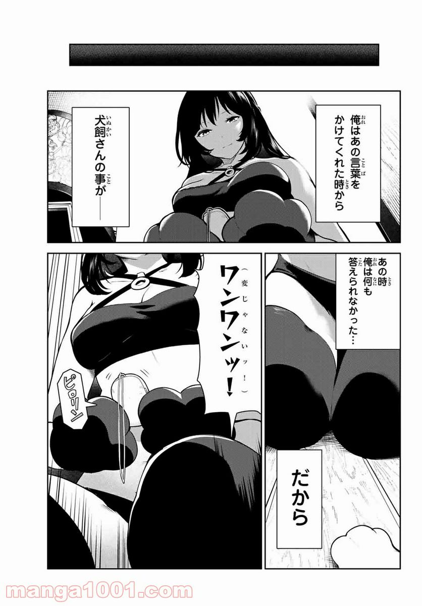 犬になったら好きな人に拾われた。 第5話 - Trang 13