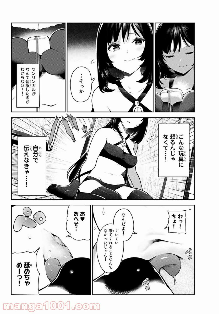 犬になったら好きな人に拾われた。 第5話 - Trang 14