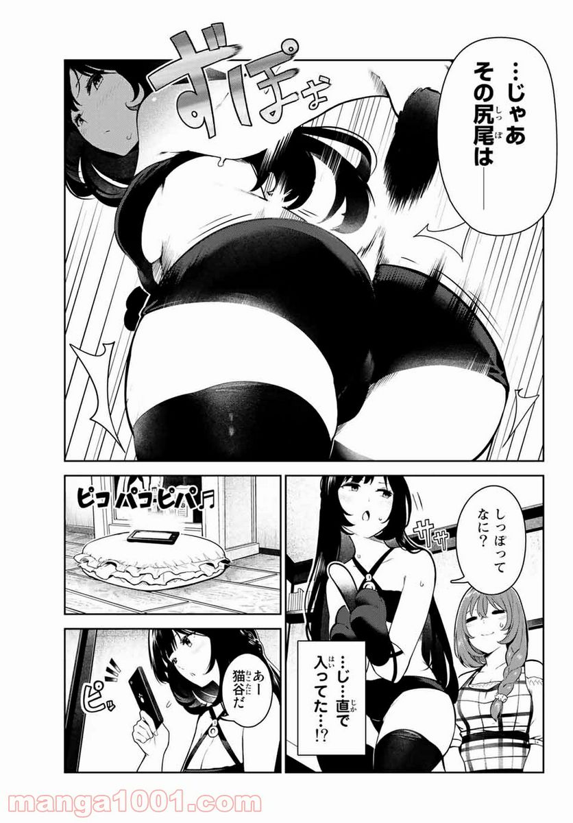 犬になったら好きな人に拾われた。 第5話 - Trang 17