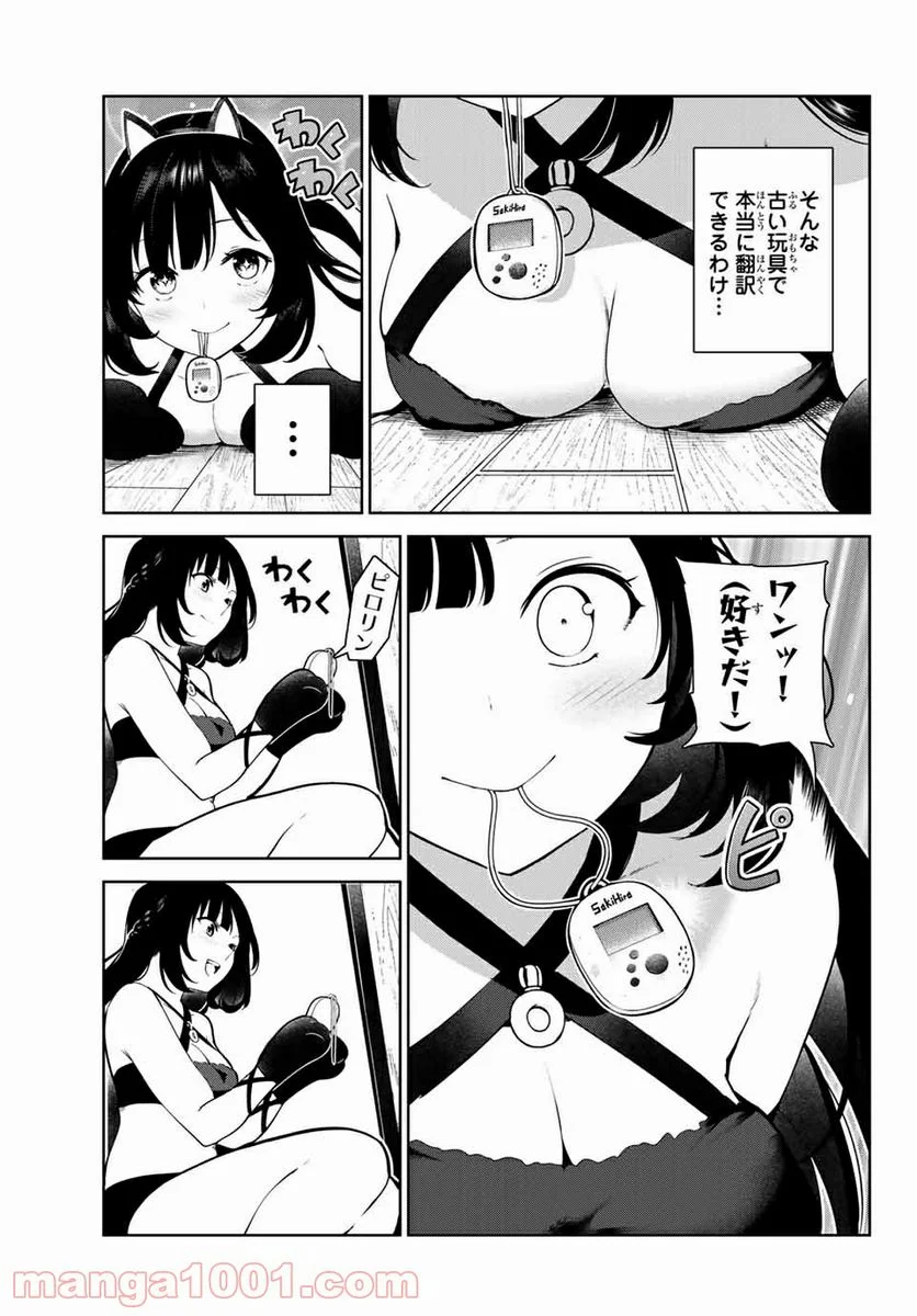 犬になったら好きな人に拾われた。 第5話 - Trang 3