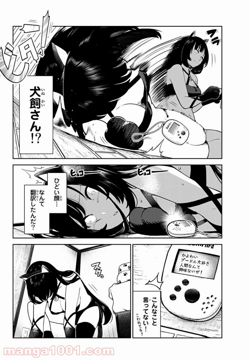 犬になったら好きな人に拾われた。 第5話 - Trang 4