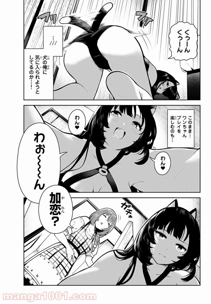 犬になったら好きな人に拾われた。 第5話 - Trang 5