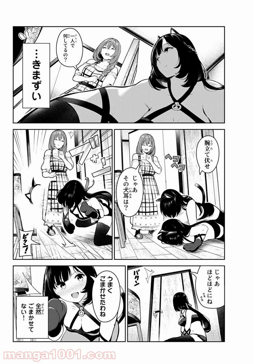 犬になったら好きな人に拾われた。 第5話 - Trang 6