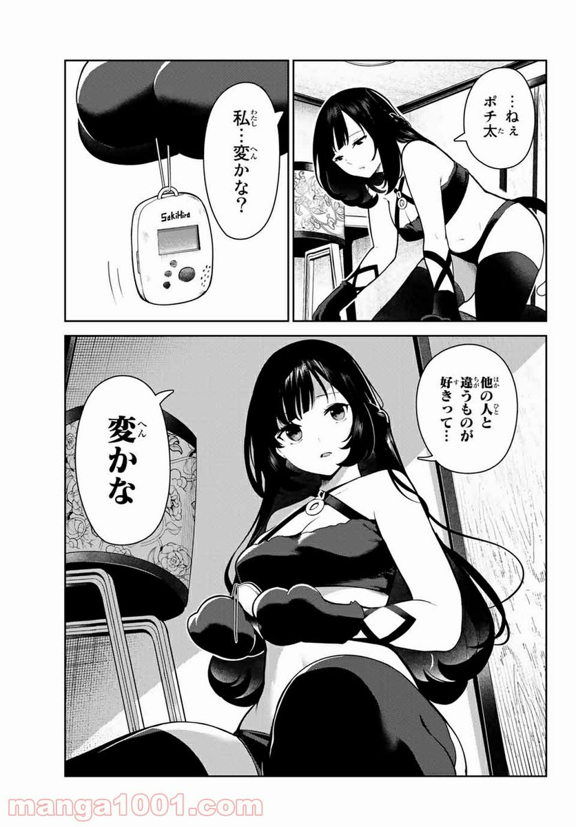 犬になったら好きな人に拾われた。 第5話 - Trang 7