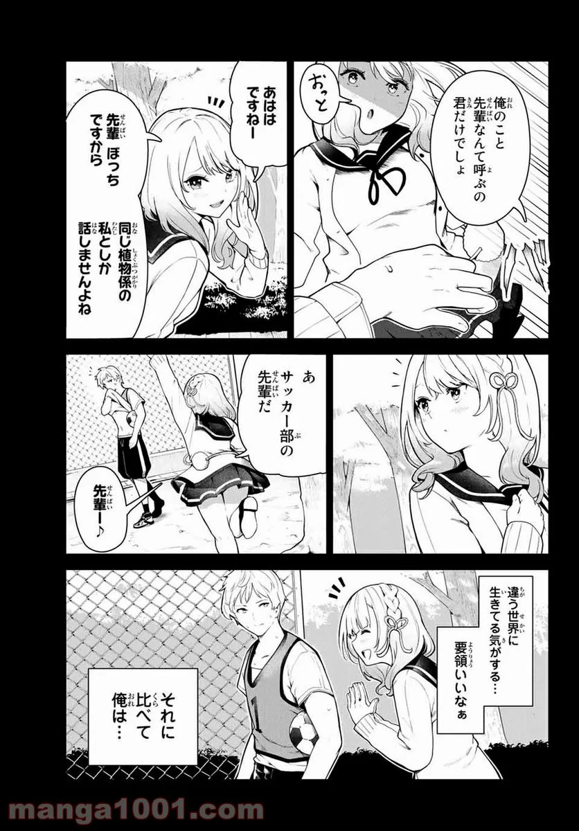 犬になったら好きな人に拾われた。 第5話 - Trang 9