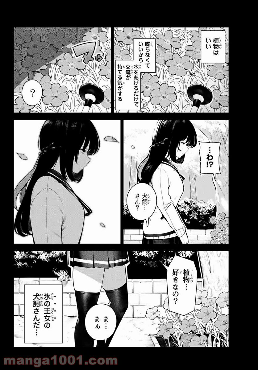 犬になったら好きな人に拾われた。 第5話 - Trang 10