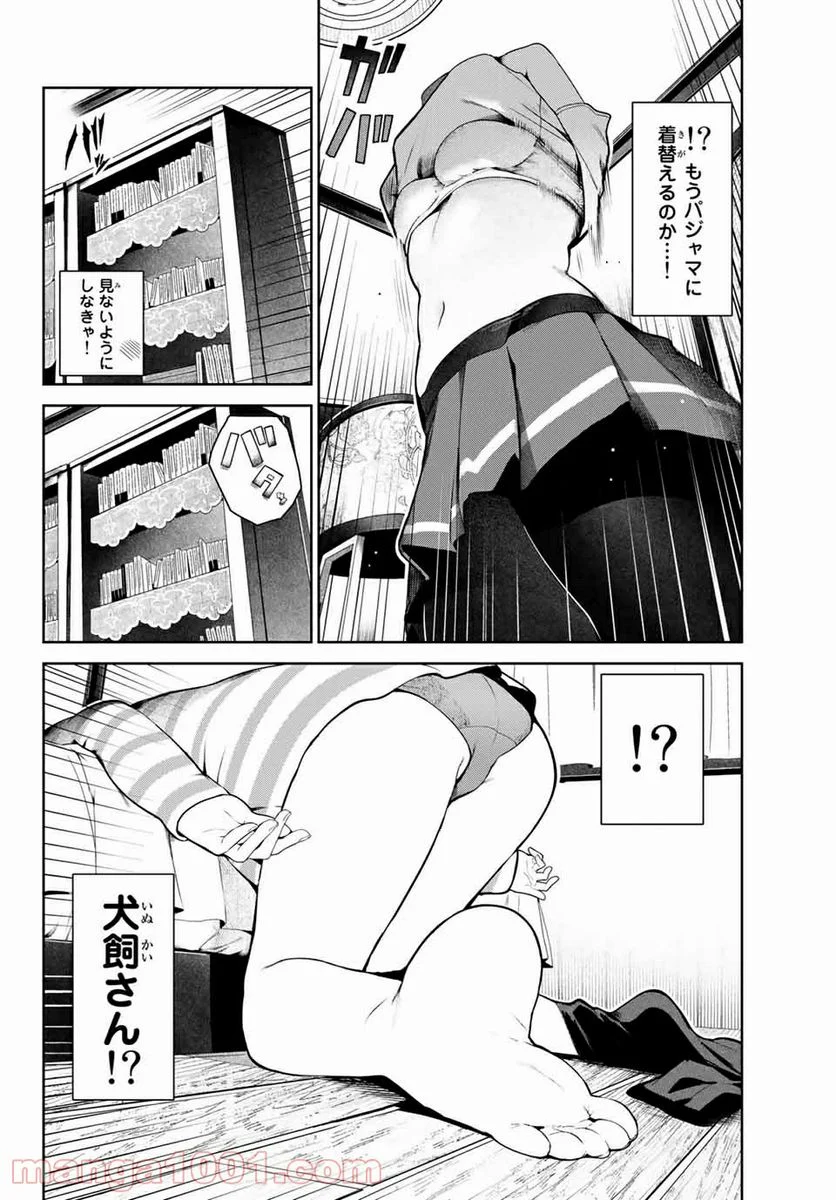 犬になったら好きな人に拾われた。 第6話 - Trang 2