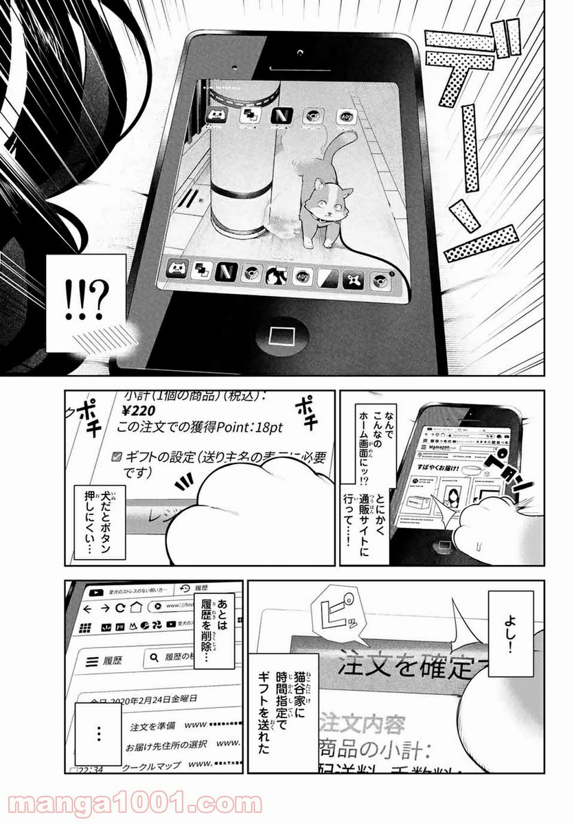 犬になったら好きな人に拾われた。 第6話 - Trang 11