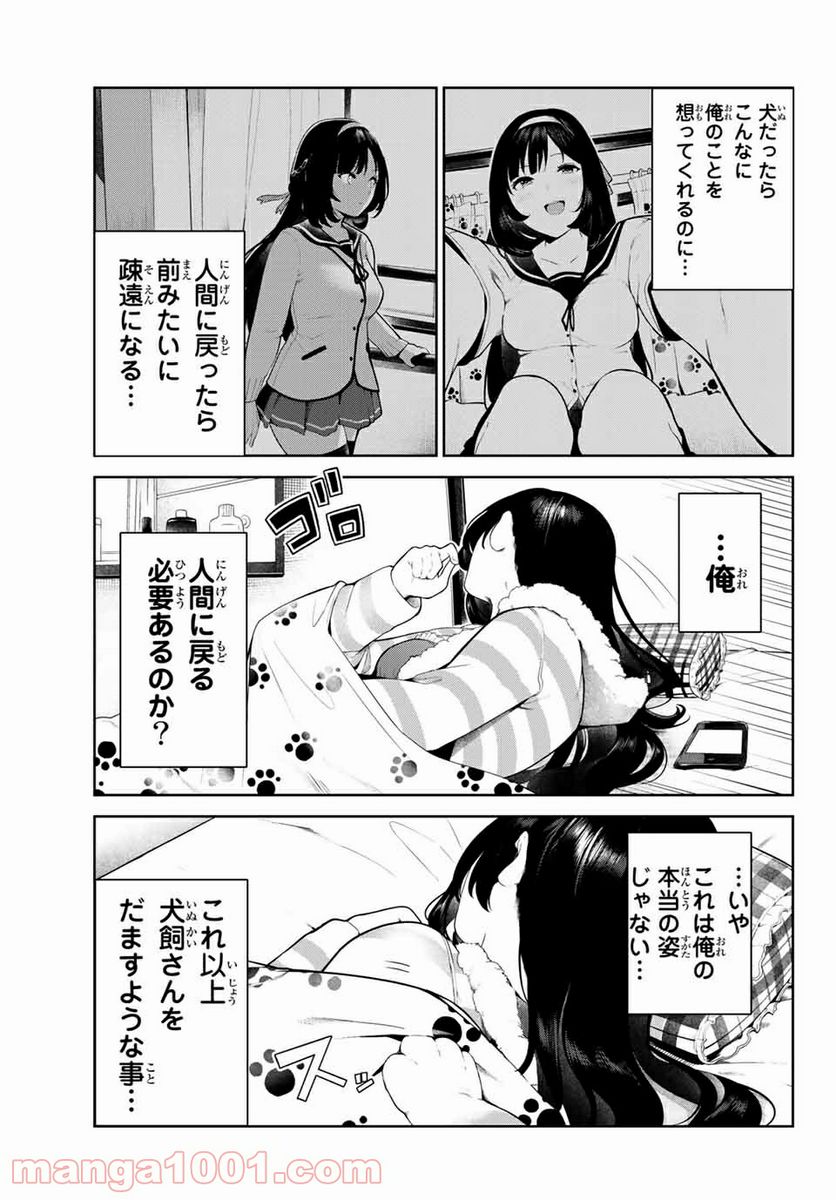 犬になったら好きな人に拾われた。 第6話 - Trang 13