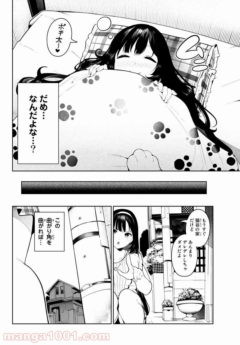 犬になったら好きな人に拾われた。 第6話 - Trang 14