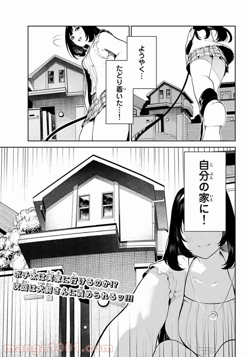 犬になったら好きな人に拾われた。 第6話 - Trang 15