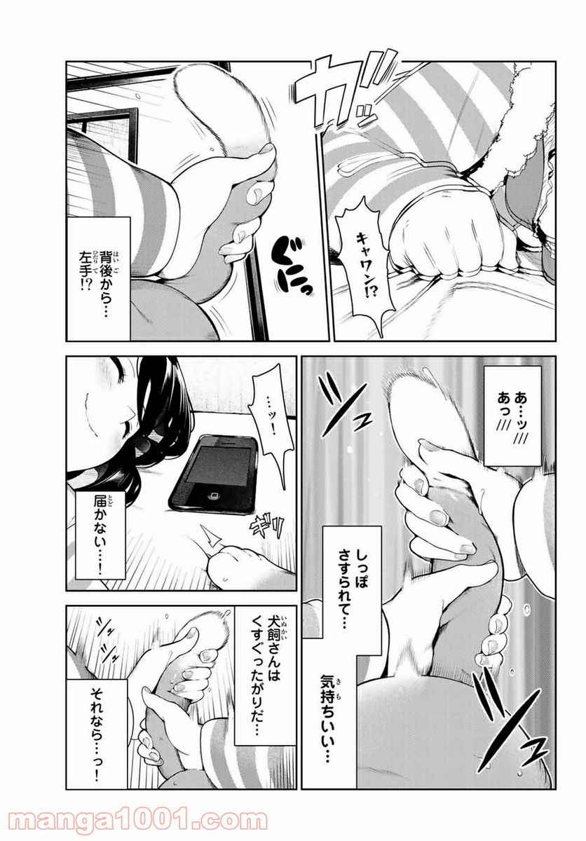 犬になったら好きな人に拾われた。 第6話 - Trang 7