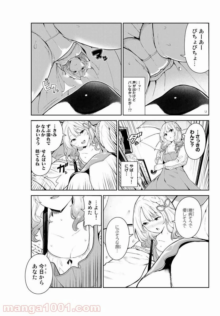 犬になったら好きな人に拾われた。 第8話 - Trang 11