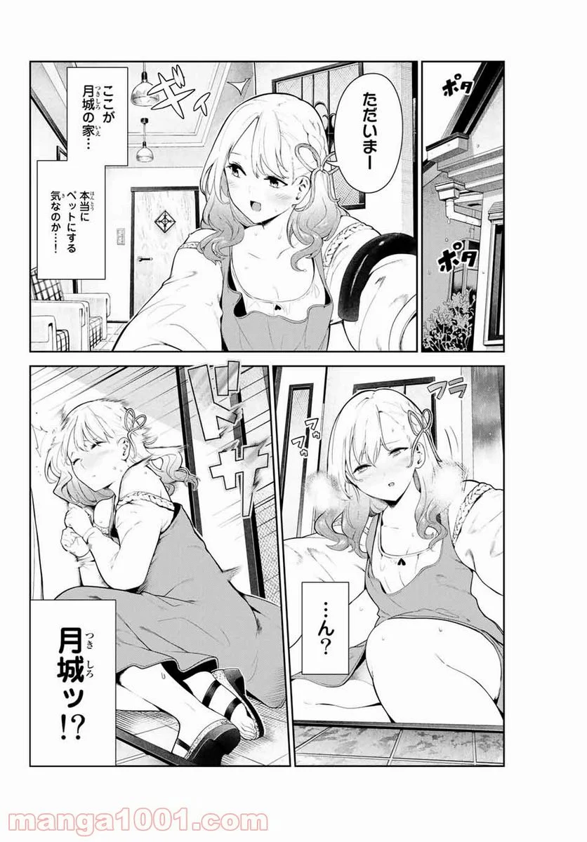 犬になったら好きな人に拾われた。 第8話 - Trang 14