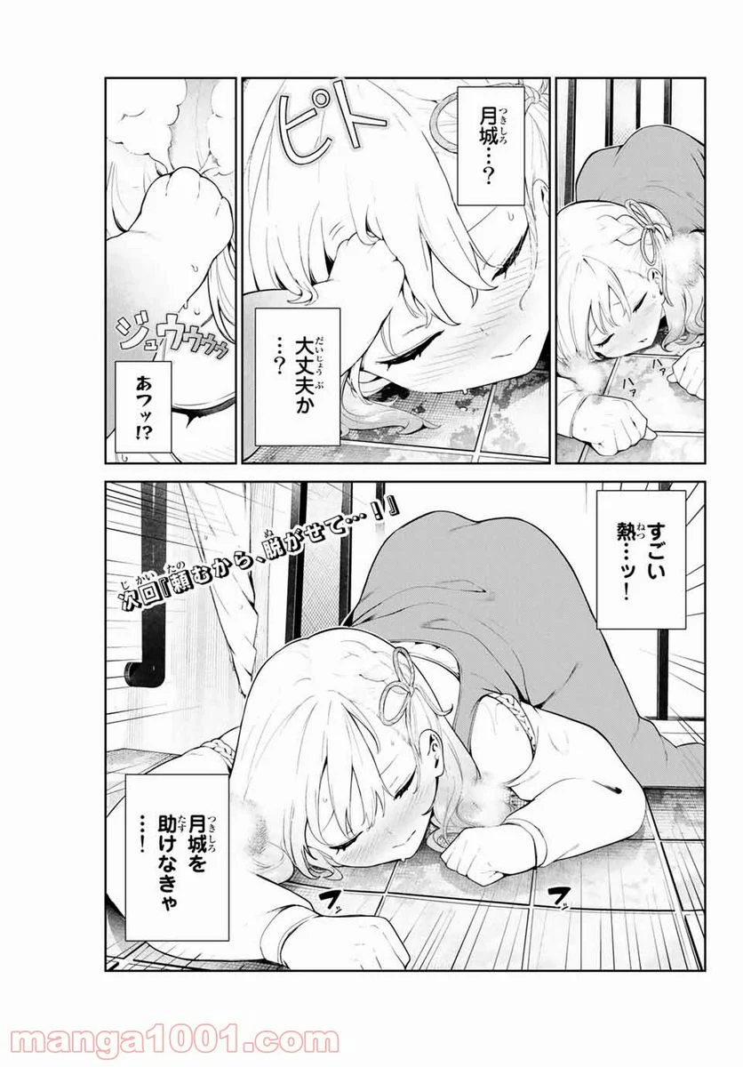 犬になったら好きな人に拾われた。 第8話 - Trang 15