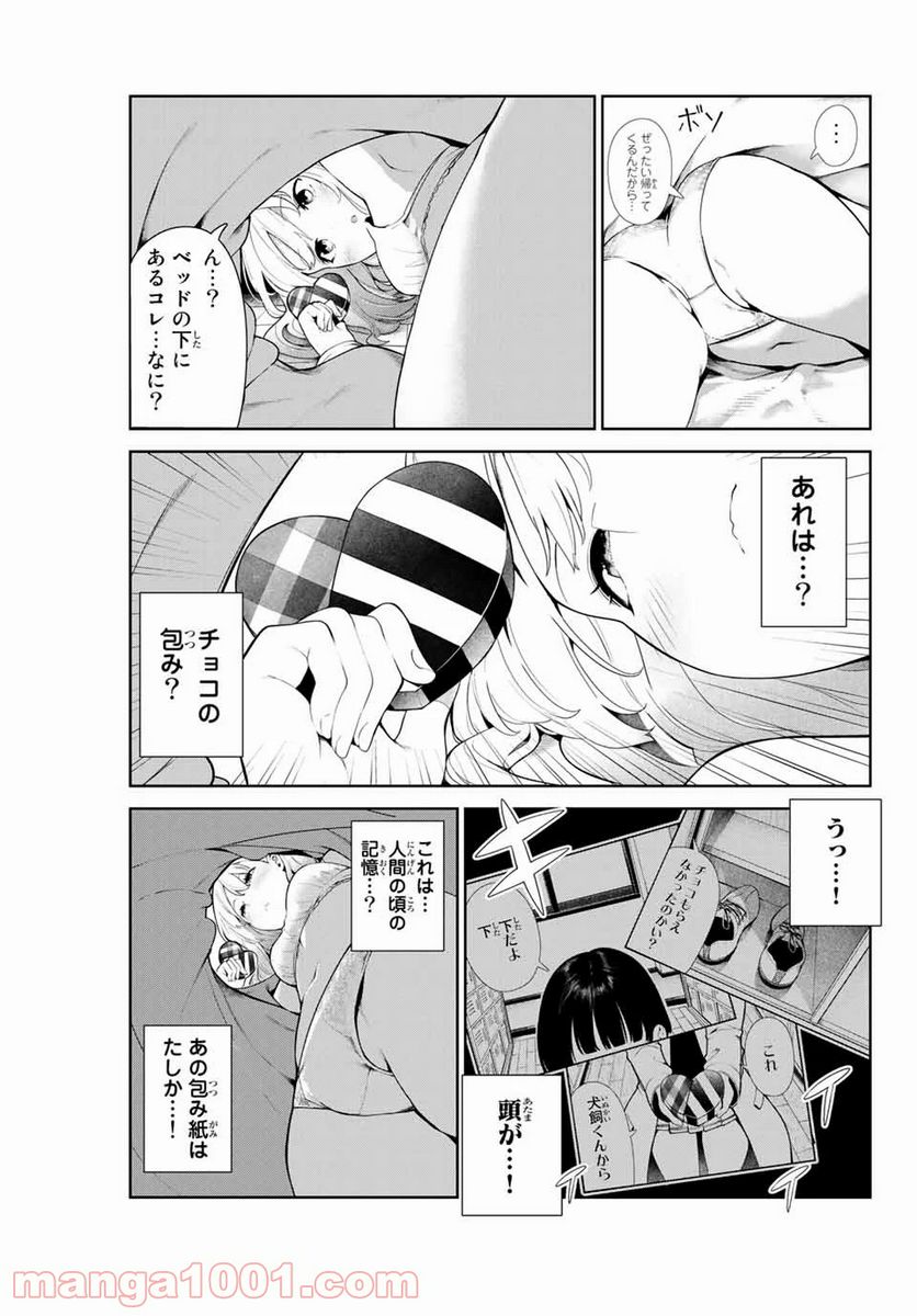 犬になったら好きな人に拾われた。 第8話 - Trang 3