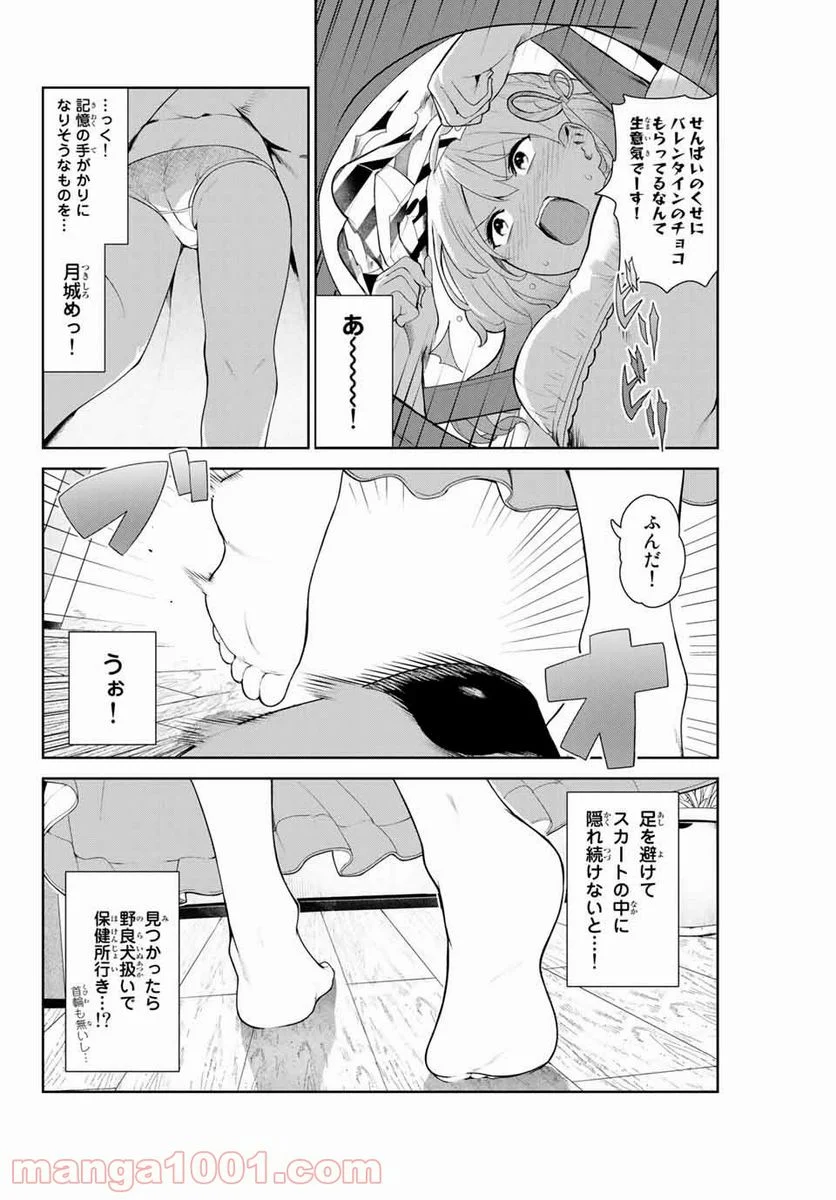 犬になったら好きな人に拾われた。 第8話 - Trang 4