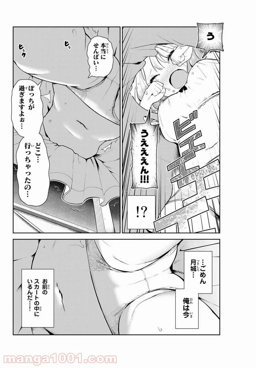 犬になったら好きな人に拾われた。 第8話 - Trang 6