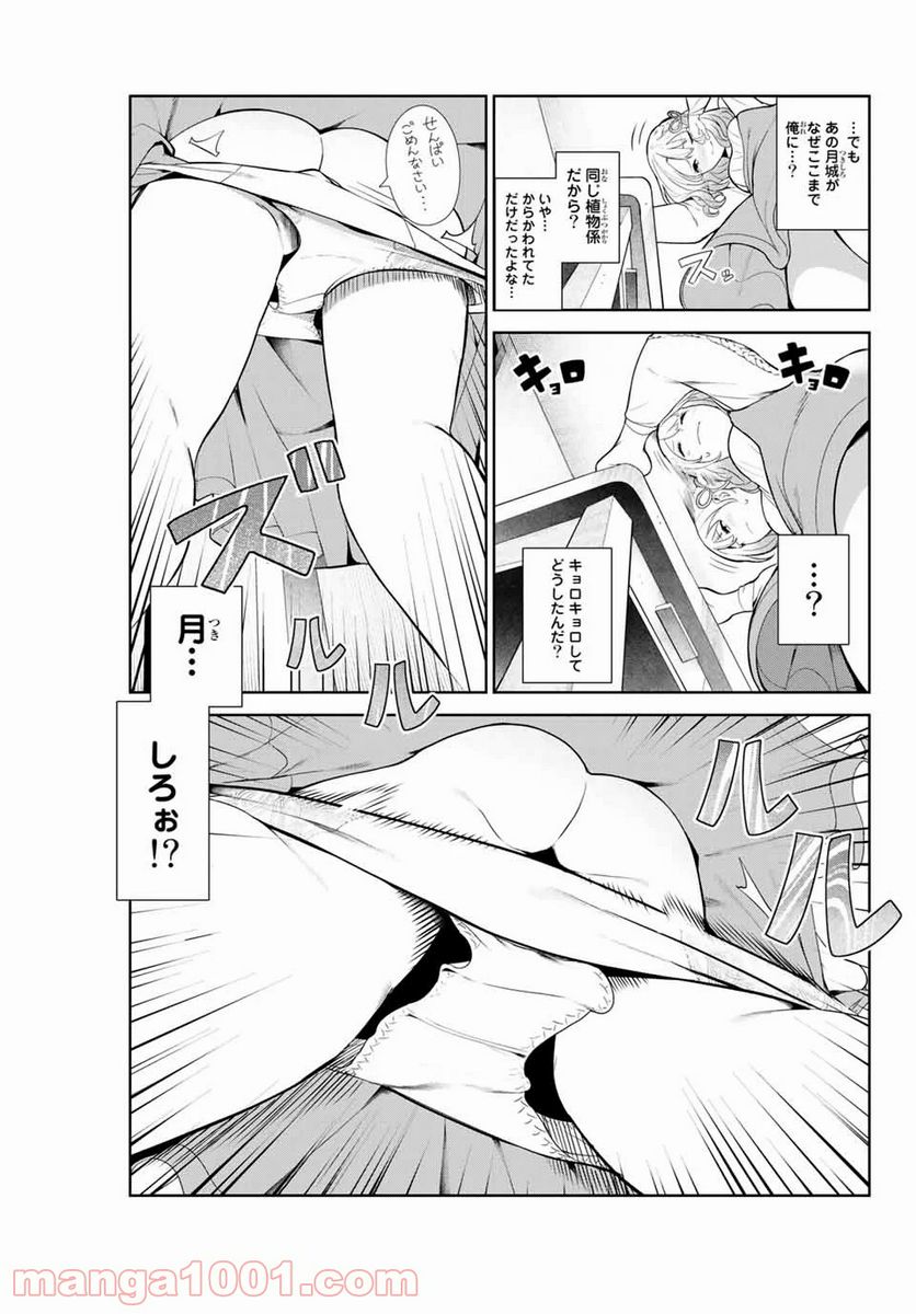 犬になったら好きな人に拾われた。 第8話 - Trang 7