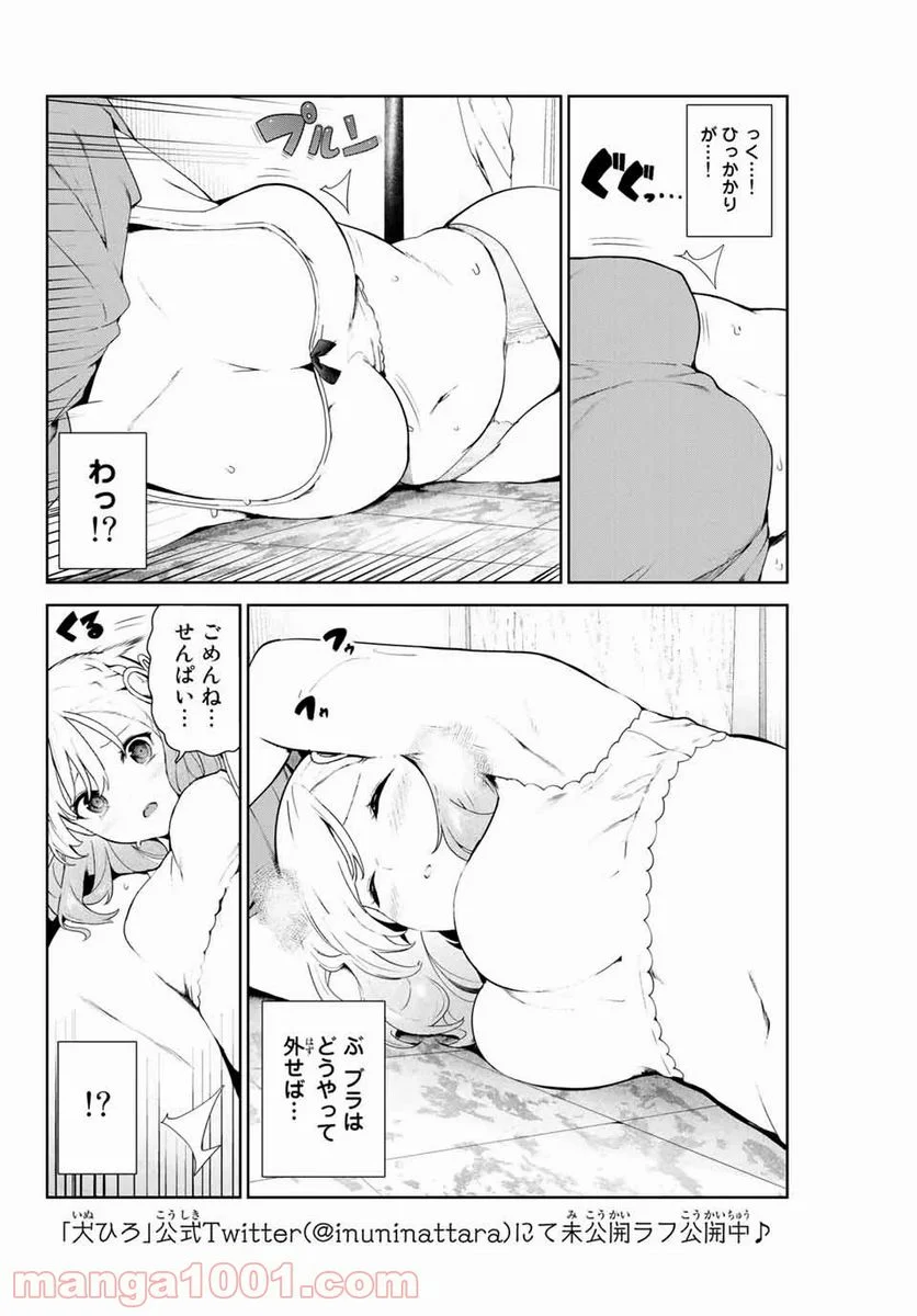 犬になったら好きな人に拾われた。 - 第9話 - Page 2