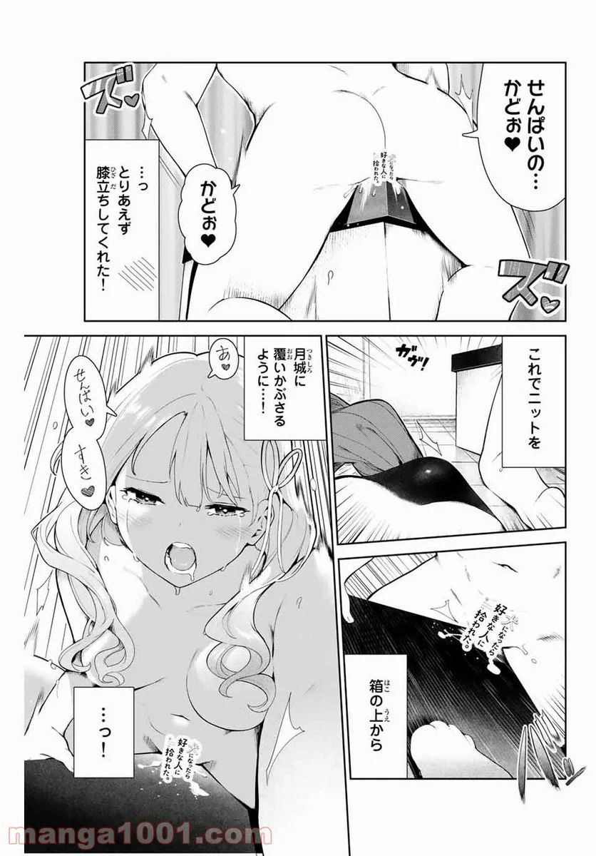 犬になったら好きな人に拾われた。 - 第9話 - Page 11