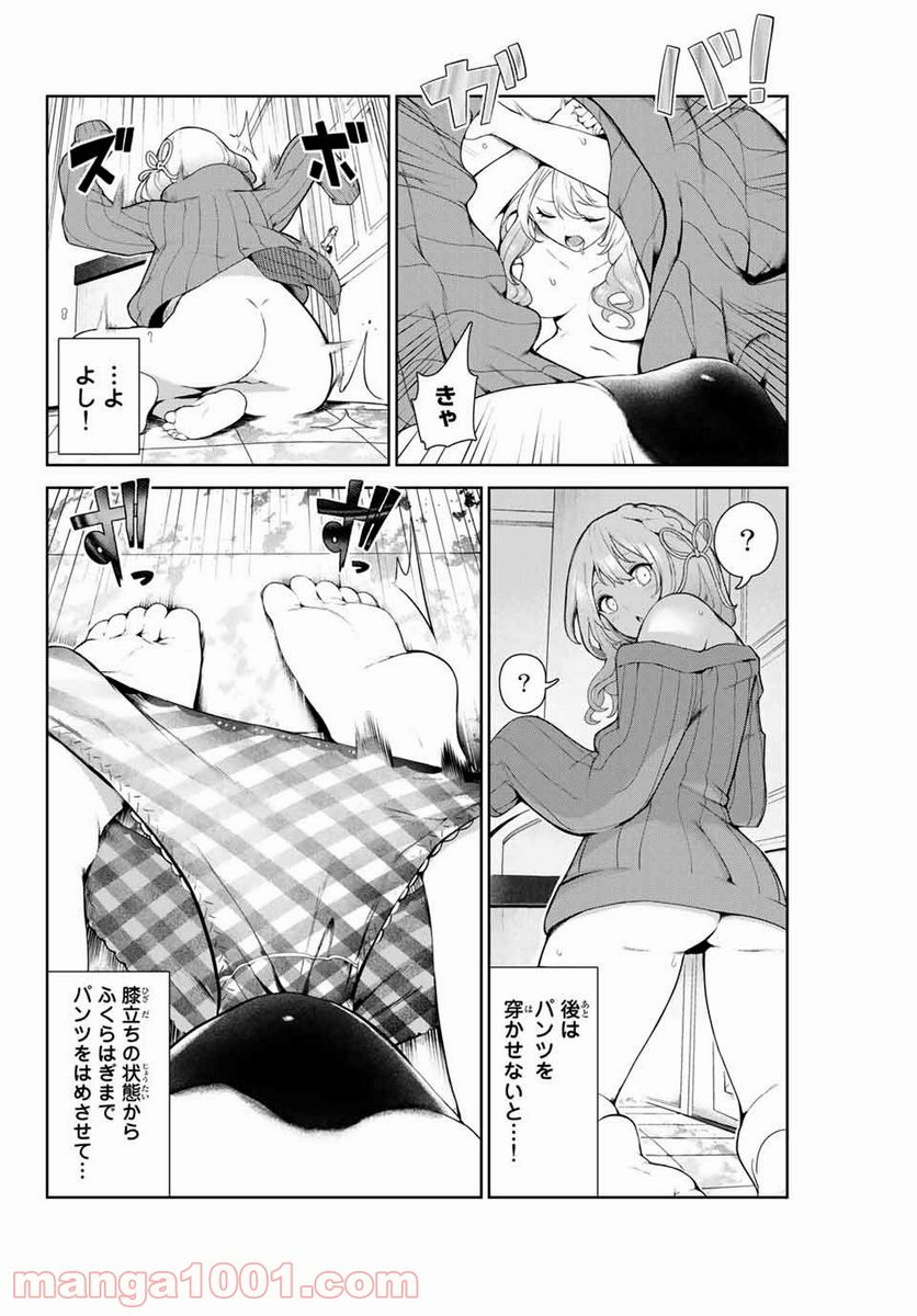 犬になったら好きな人に拾われた。 - 第9話 - Page 12