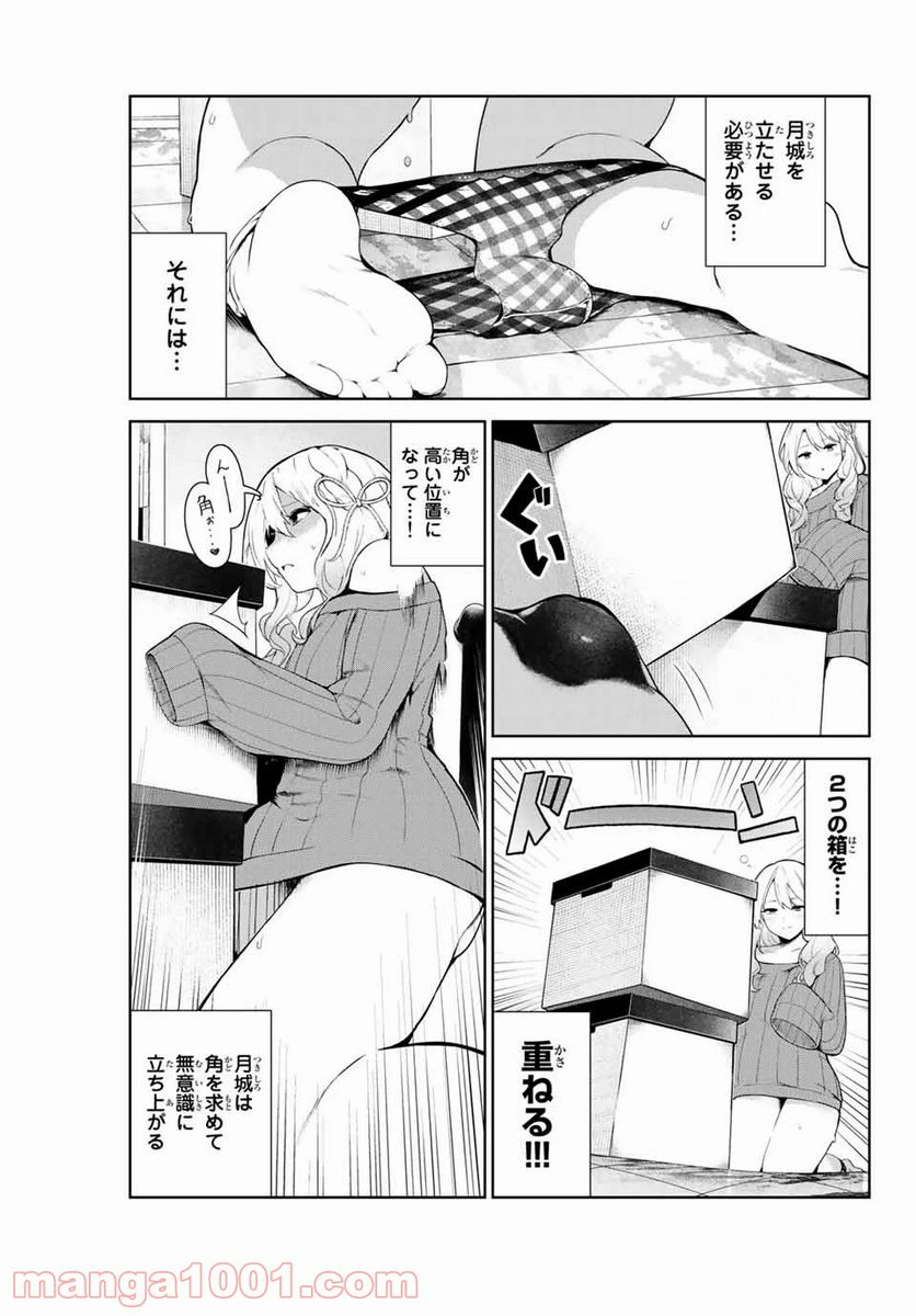 犬になったら好きな人に拾われた。 - 第9話 - Page 13