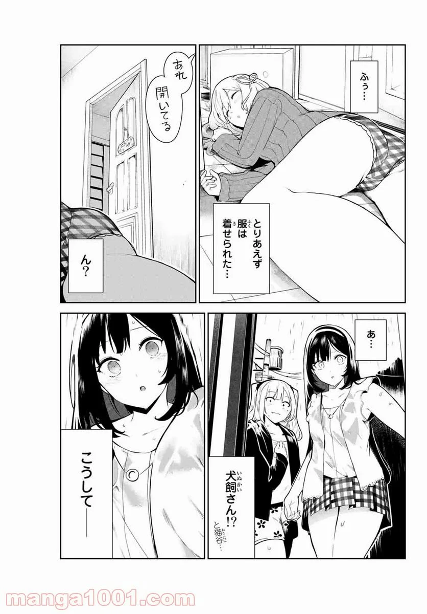 犬になったら好きな人に拾われた。 - 第9話 - Page 15