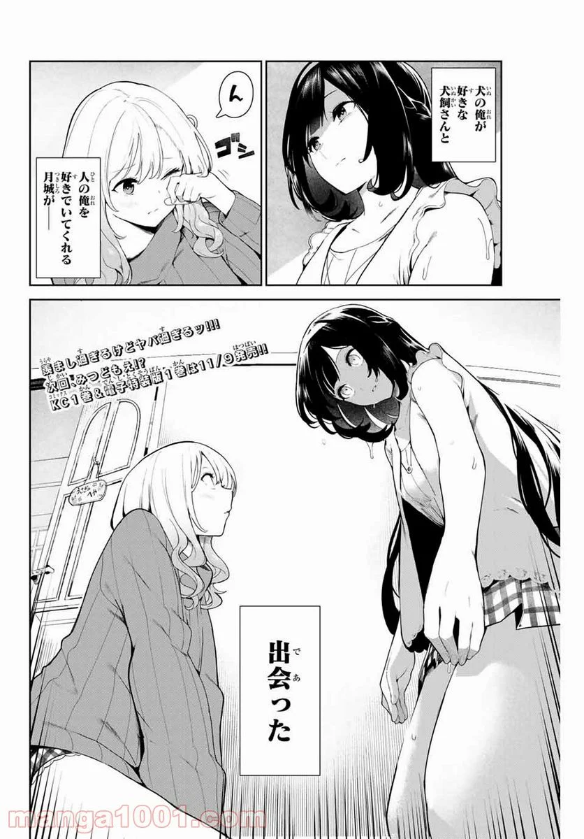 犬になったら好きな人に拾われた。 - 第9話 - Page 16