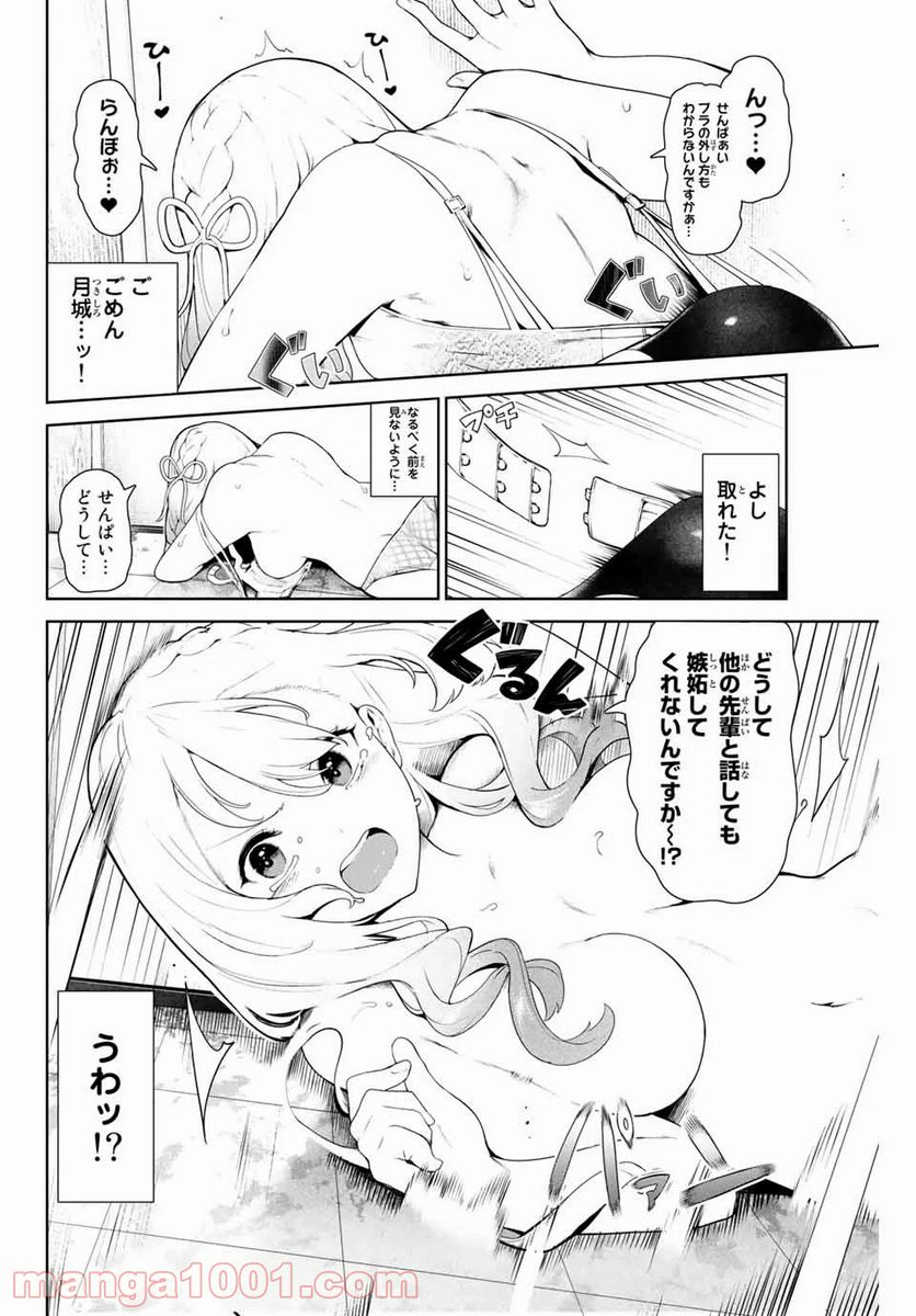 犬になったら好きな人に拾われた。 - 第9話 - Page 4