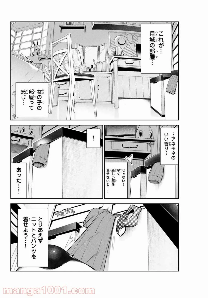 犬になったら好きな人に拾われた。 - 第9話 - Page 8