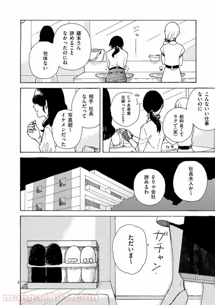 派遣社員あすみの家計簿 - 第1話 - Page 2