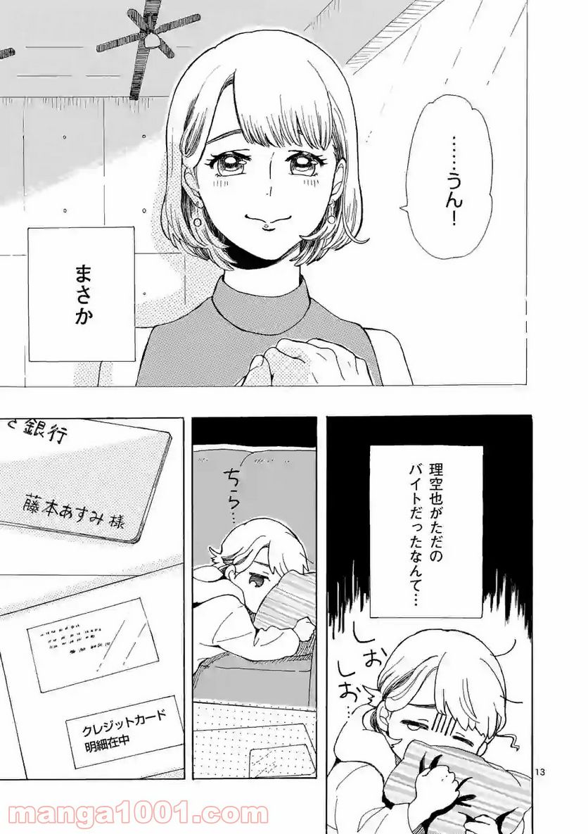 派遣社員あすみの家計簿 - 第1話 - Page 13