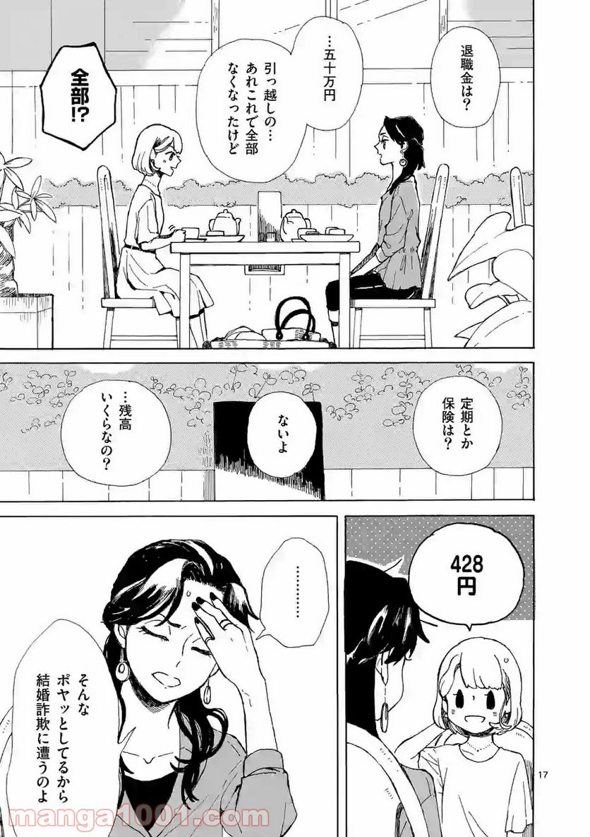 派遣社員あすみの家計簿 - 第1話 - Page 17