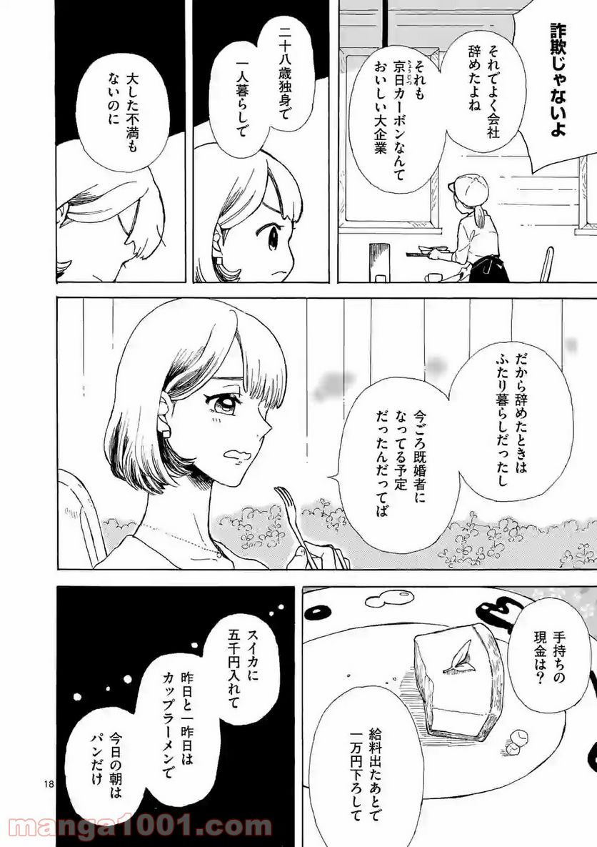 派遣社員あすみの家計簿 - 第1話 - Page 18