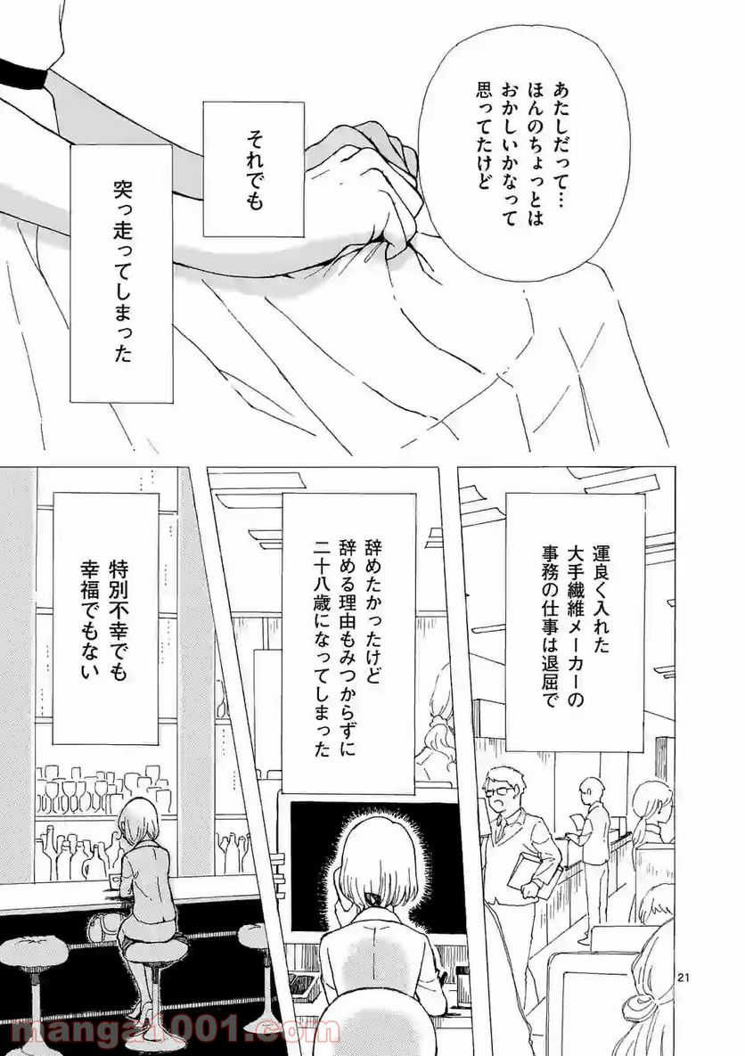 派遣社員あすみの家計簿 - 第1話 - Page 21