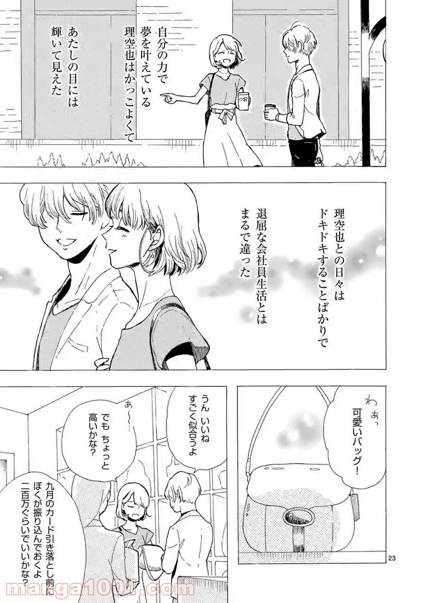 派遣社員あすみの家計簿 - 第1話 - Page 23