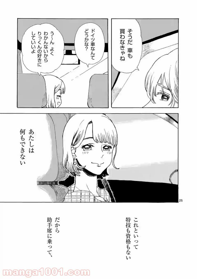 派遣社員あすみの家計簿 - 第1話 - Page 25